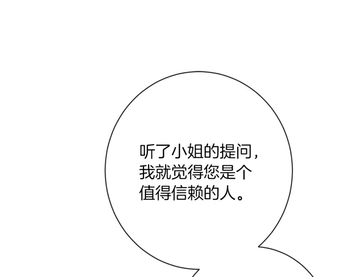 第40话 合作伙伴 第167页