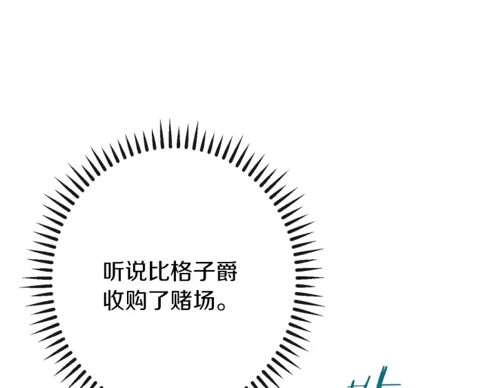 第39话 明争暗斗 第1页
