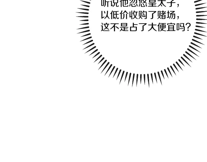 第39话 明争暗斗 第6页