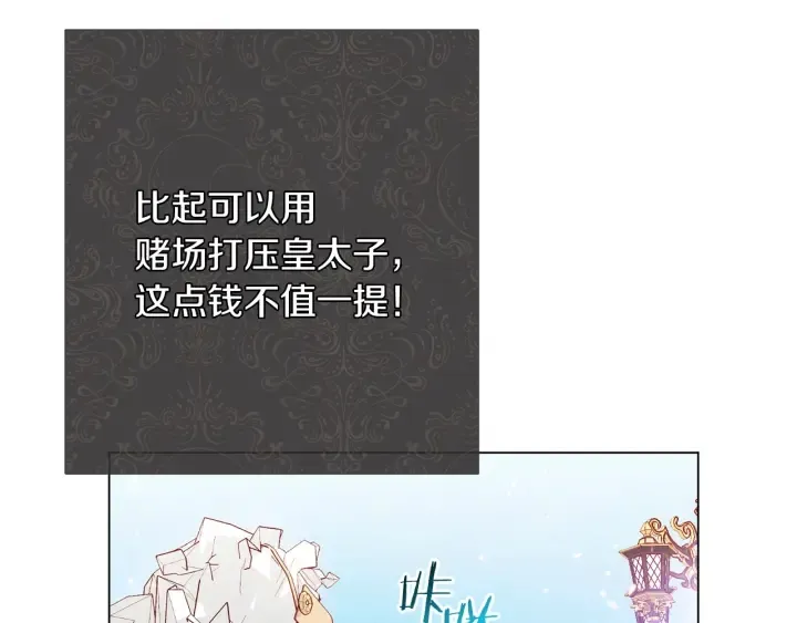 第39话 明争暗斗 第7页