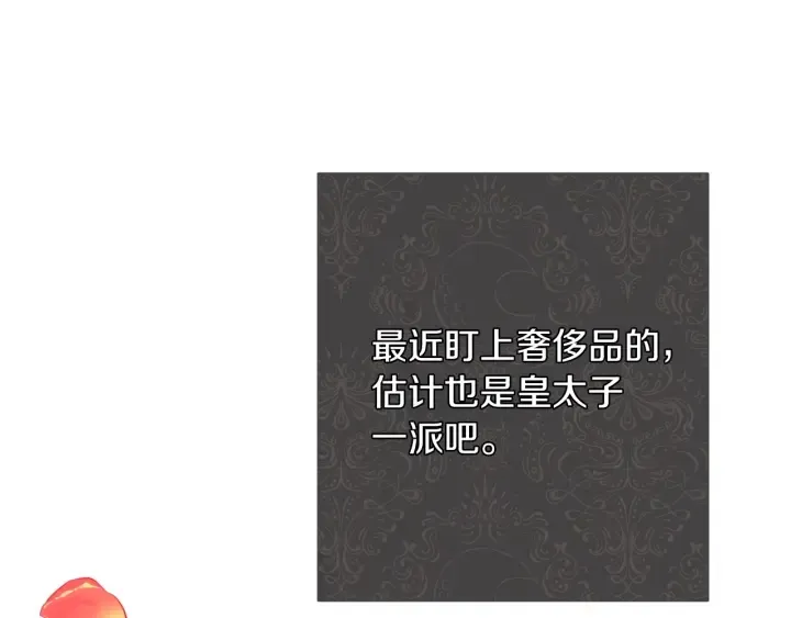 第39话 明争暗斗 第13页