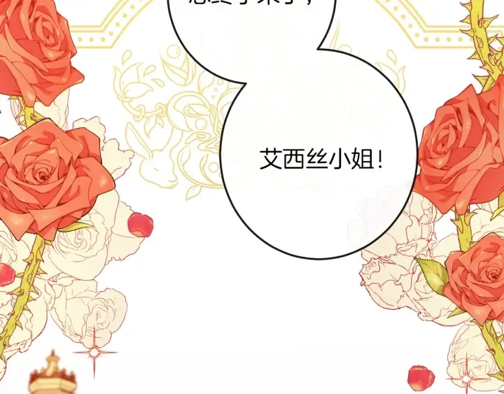 第39话 明争暗斗 第15页