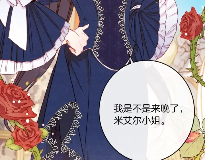 第39话 明争暗斗 第17页