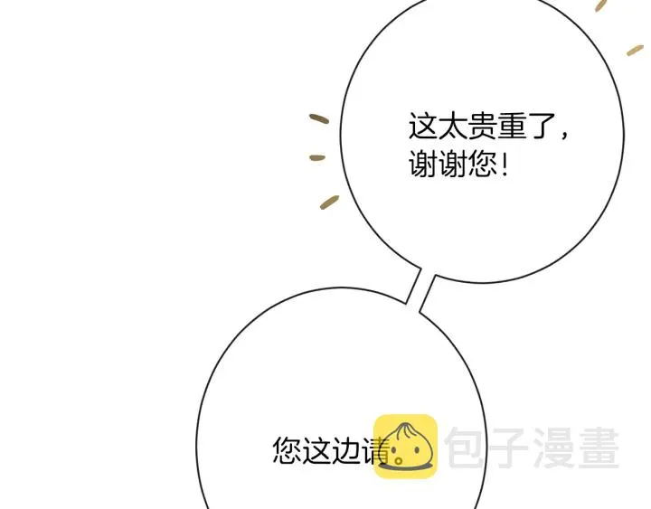 第39话 明争暗斗 第30页
