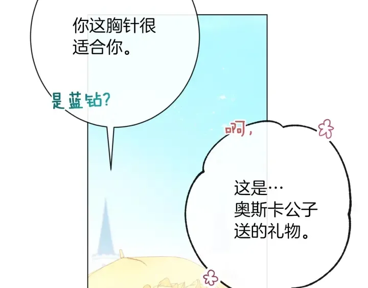 第39话 明争暗斗 第32页