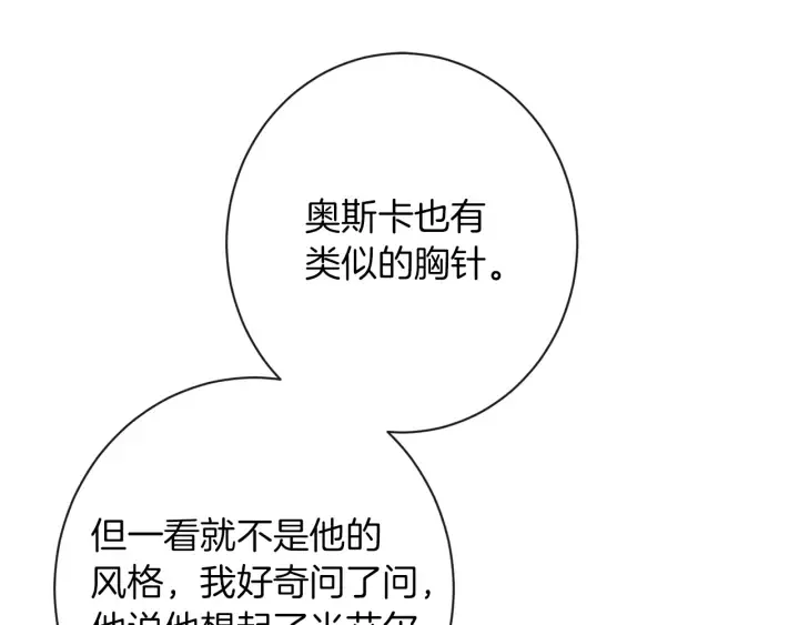 第39话 明争暗斗 第39页