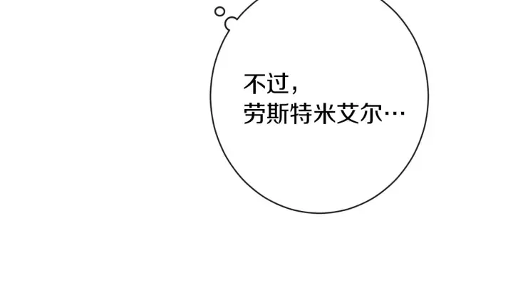 第39话 明争暗斗 第51页