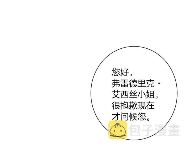 第39话 明争暗斗 第75页