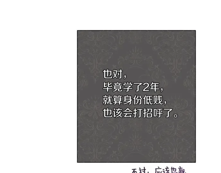 第39话 明争暗斗 第78页