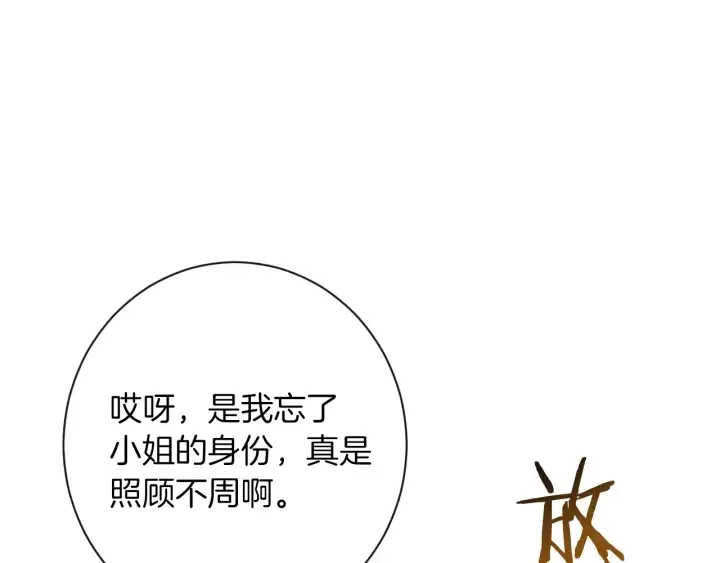 第39话 明争暗斗 第85页