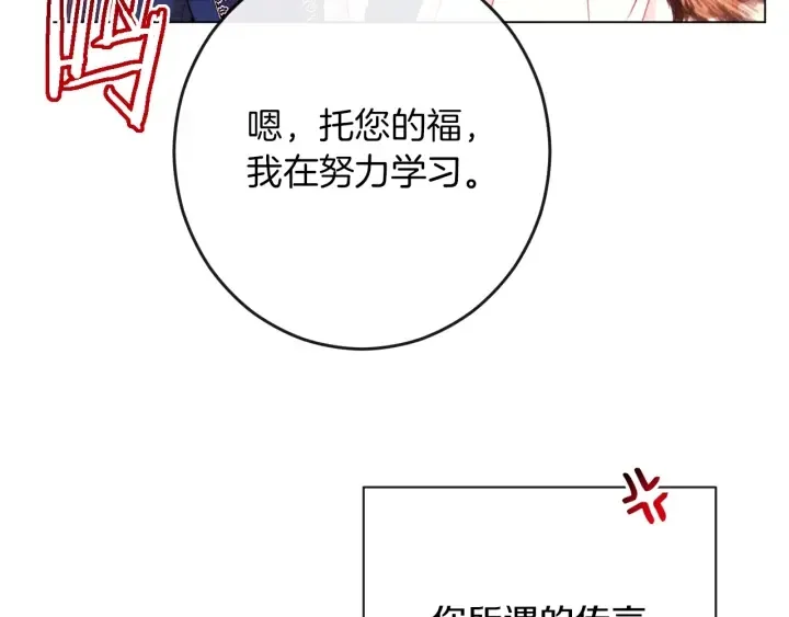 第39话 明争暗斗 第90页