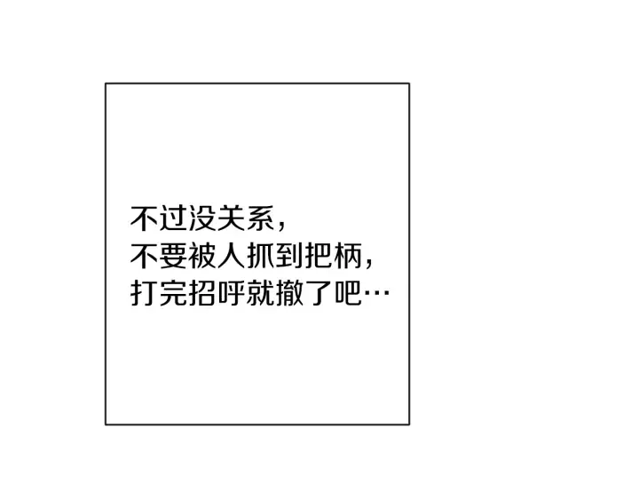 第39话 明争暗斗 第96页