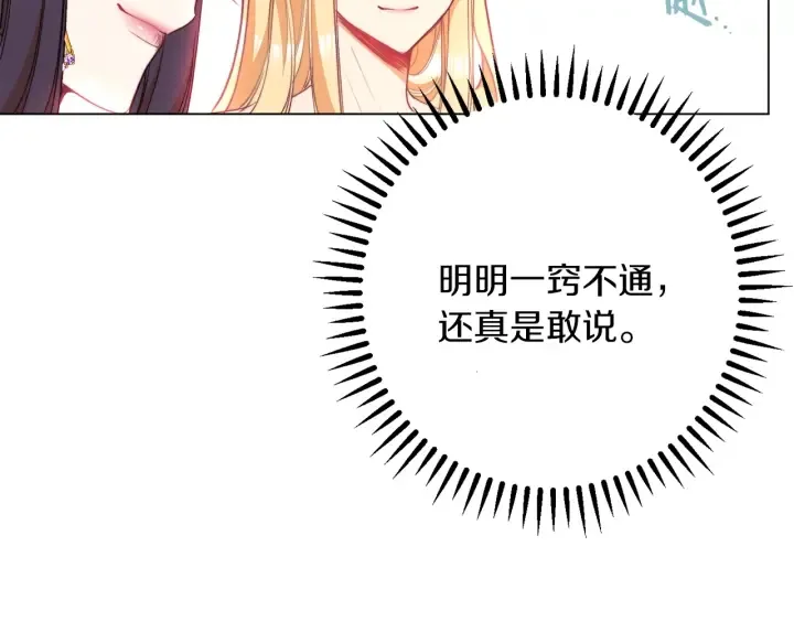 第39话 明争暗斗 第110页