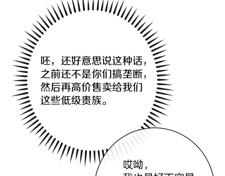 第39话 明争暗斗 第147页