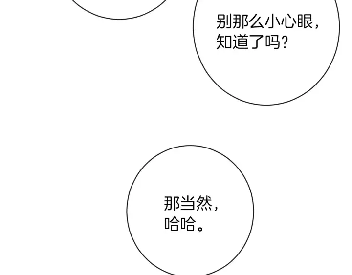 第39话 明争暗斗 第152页