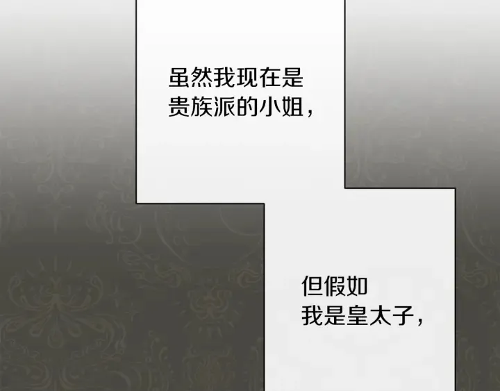 第39话 明争暗斗 第175页