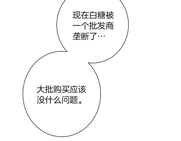 第38话 被喜欢 第6页