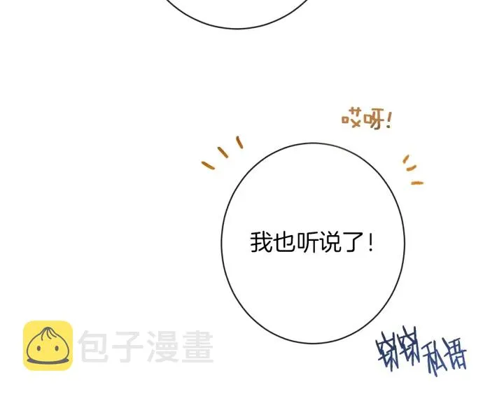 第38话 被喜欢 第26页