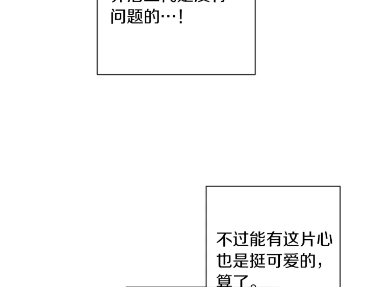 第38话 被喜欢 第63页