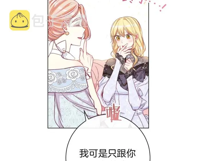 第38话 被喜欢 第70页