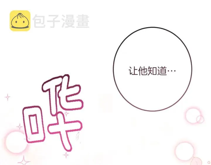 第38话 被喜欢 第82页