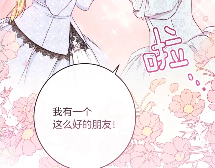 第38话 被喜欢 第84页