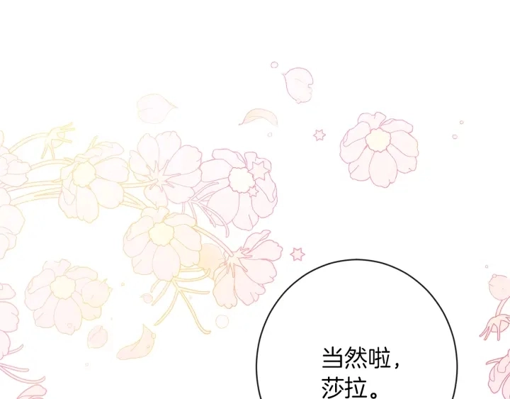 第38话 被喜欢 第86页
