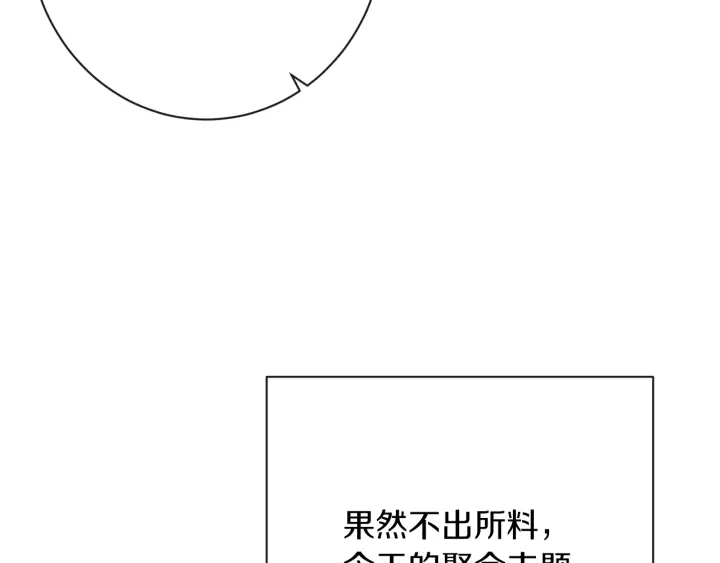 第38话 被喜欢 第97页