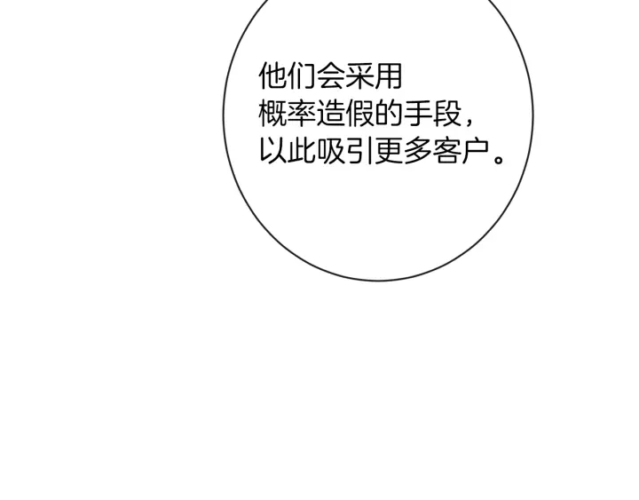 第38话 被喜欢 第111页