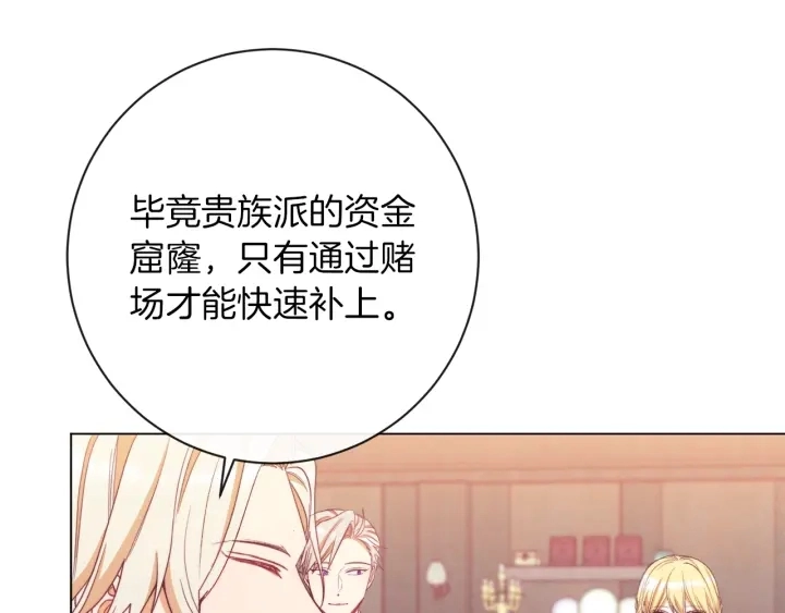 第38话 被喜欢 第112页