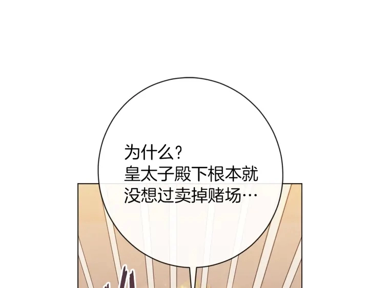 第38话 被喜欢 第119页