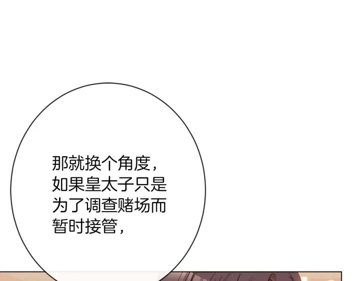 第38话 被喜欢 第136页