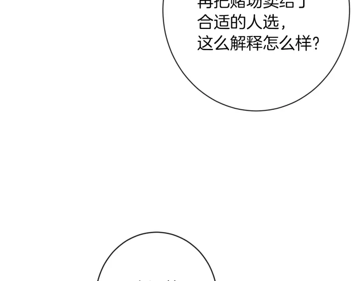 第38话 被喜欢 第138页