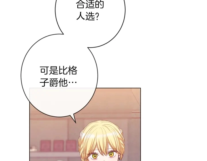 第38话 被喜欢 第139页