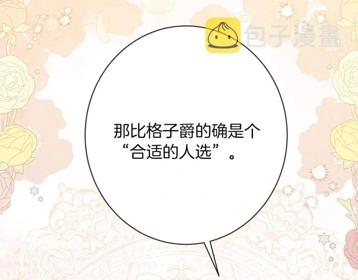 第38话 被喜欢 第153页