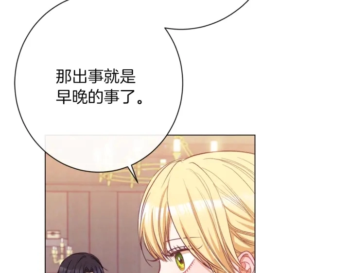 第38话 被喜欢 第158页