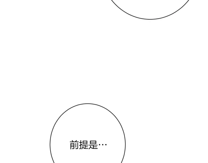 第38话 被喜欢 第160页