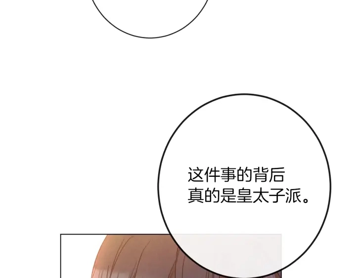 第38话 被喜欢 第161页