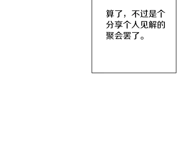 第38话 被喜欢 第174页