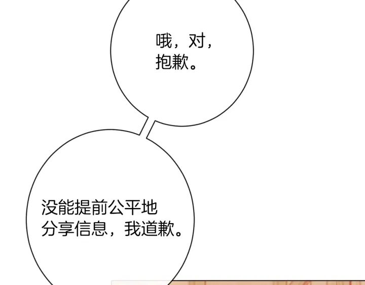 第38话 被喜欢 第179页