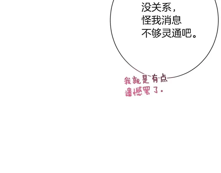 第38话 被喜欢 第181页