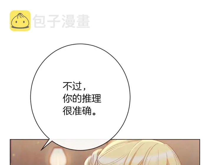 第38话 被喜欢 第182页