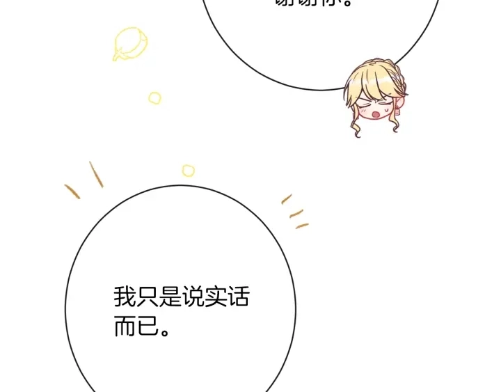 第38话 被喜欢 第201页
