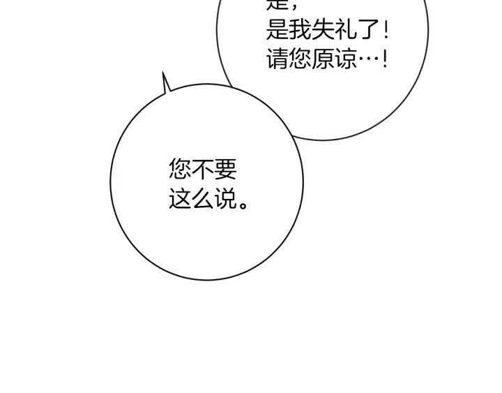 第41话 断了真心吧 第19页