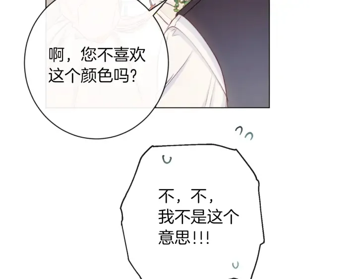 第41话 断了真心吧 第41页