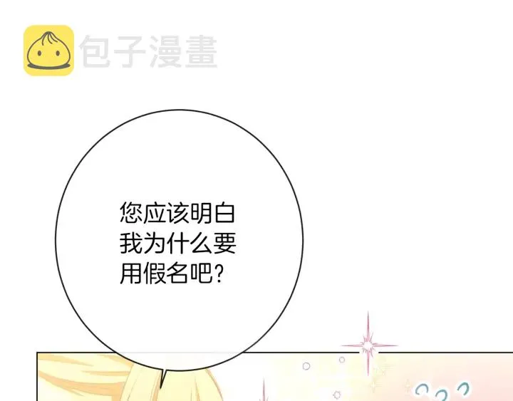 第41话 断了真心吧 第54页