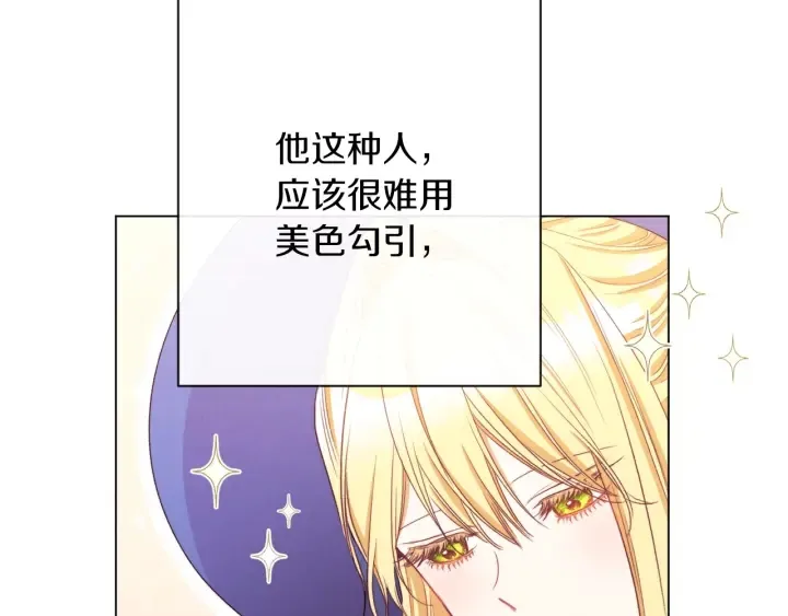 第41话 断了真心吧 第75页