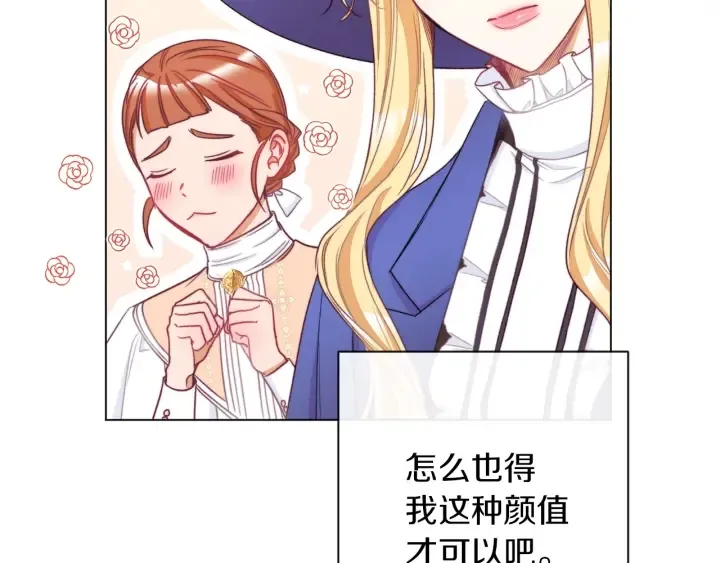 第41话 断了真心吧 第76页