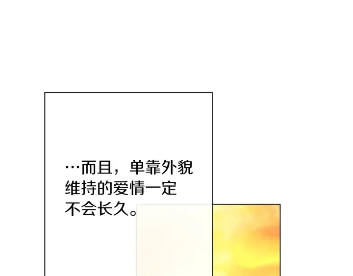 第41话 断了真心吧 第78页