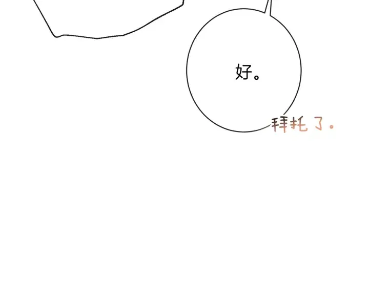 第41话 断了真心吧 第101页